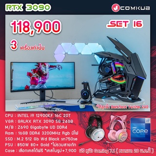 COMKUB คอม พิวเตอร์ตั้งโต๊ะ i9-12700 KF / Galax RTX 3090 SG12gb/ Z690 / RGB RAM 16 GB / m.2 512GB  WD BLACK / 850W 80+