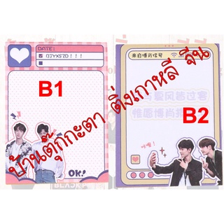 💥พร้อมส่ง💥กระดาษ Post-it ลายเซียวจ้าน หวังอี๊ป๋อ หยางหยาง ที่คั่นหนังสือ ลายลิซ่า เซียวจ้าน หวังอี๊ป๋อ