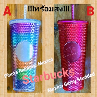 Starbucks แก้วหนาม Maxico Berry Studded/ แก้วหนาม Mexico Pinata