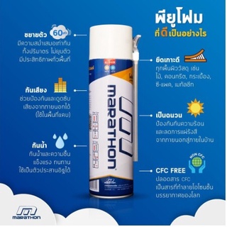 🔥ลด 200 ใส่โค้ด INCLM11🔥 พียูโฟม สเปรย์โฟม MARATHON 500ml อุดรอยรั่ว รอยร้าวต่างๆ pu foam