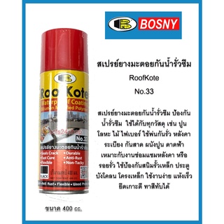 สเปรย์ยางมะตอยกันน้ำรั่วซึม (RoofKote) No.33 ยี่ห้อ Bosny