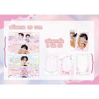 สโลแกนกระดาษ / เฟรมการ์ดใส Mark Tuan