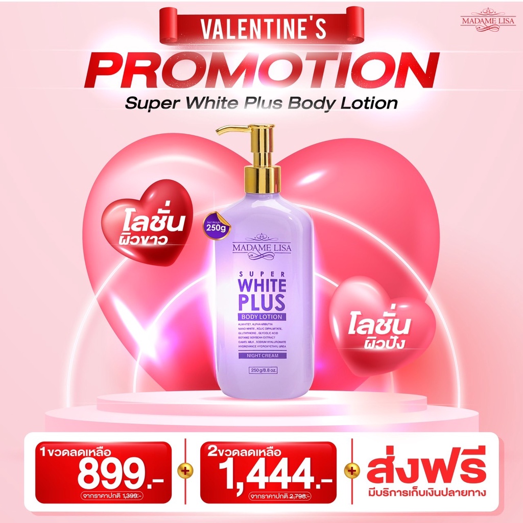 โลชั่นผิวขาว Madame Lisa(มาดามลิซ่า) ขนาด 250 ml แท้ 💯%