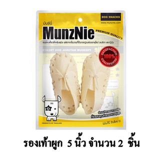 MunzNie ขนมสุนัข รองเท้าผูก 5 นิ้ว บรรจุ 2 ชิ้น