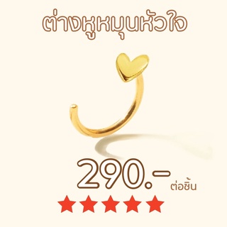 Shependence ต่างหูหมุน หัวใจ 1 ชิ้น (Hearts Reversible Earring) 1 piece