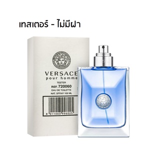 (ไม่มีฝา)  Versace Pour Homme EDT 100 ml เทสเตอร์  - ไม่มีฝา