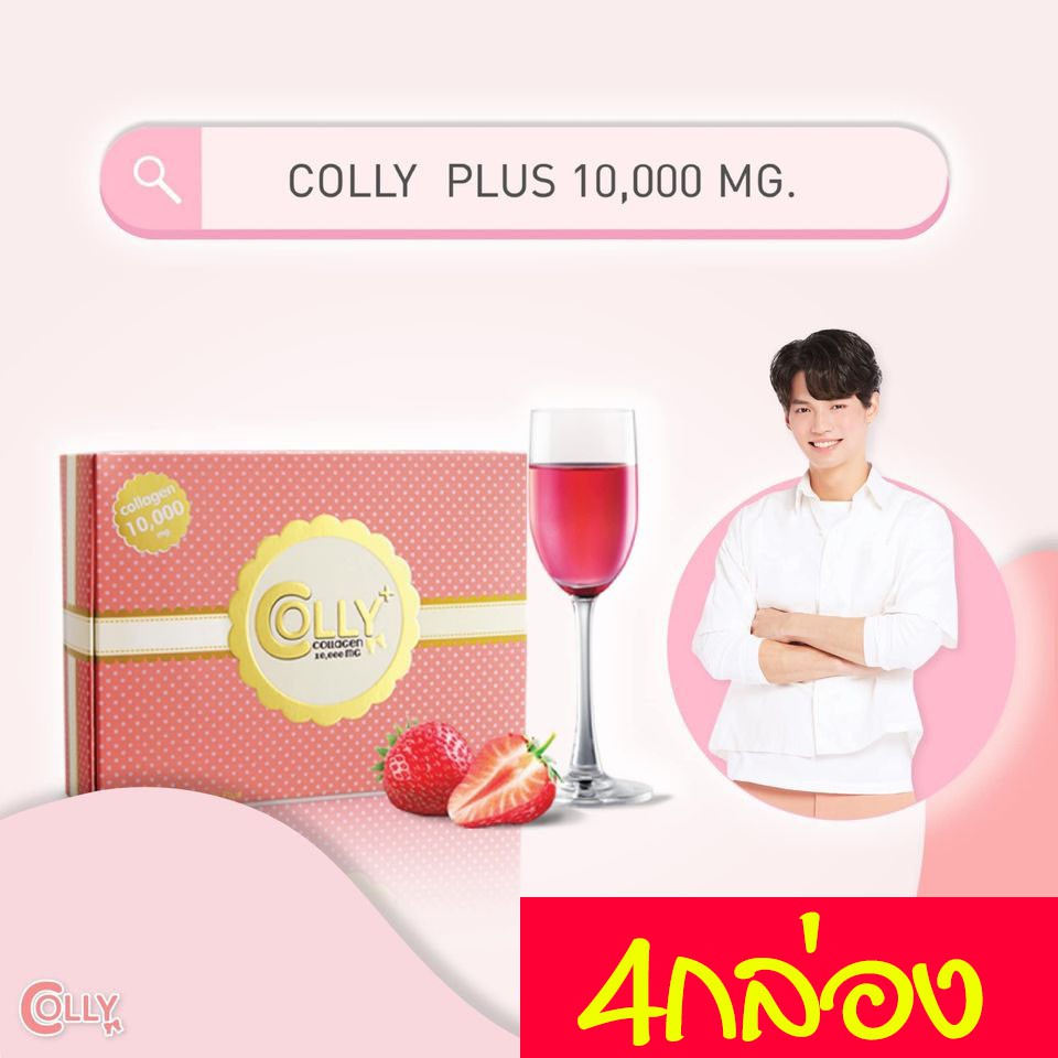 Colly Plus Collagen 10,000 mg 15pcs บำรุงผิวแบบเข้มข้นยิ่งขึ้น ของแท้ 4กล่อง คอลลี่ คอลลาเจน ดูแลผิว