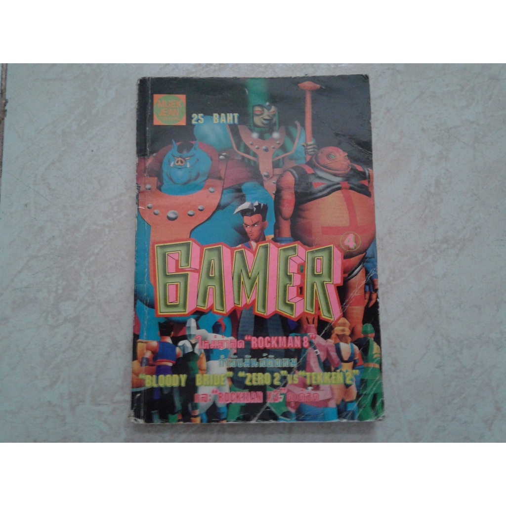 Gamer ฉบับที่ 4  ....