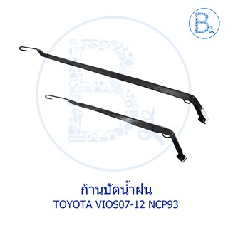 **อะไหล่แท้** ก้านปัดน้ำฝน TOYOTA VIOS07-12 NCP93