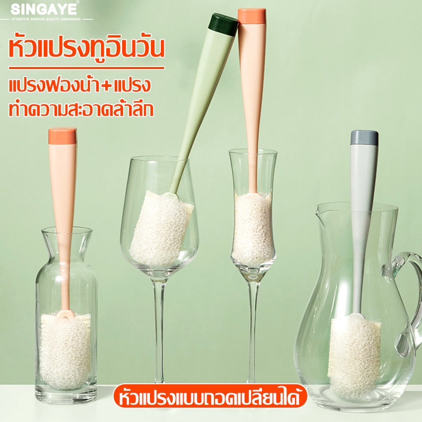 Singaye แปรงล้างขวด ด้ามยาว​ แปรงใช้ในครัว