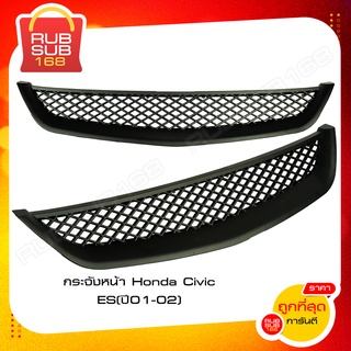 กระจังหน้า Honda Civic ES(ปี01-02)