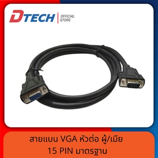 ราคาDtech สาย CABLE VGA ยาว 1.8m  3M 5m 10m  หัวต่อ ผู้/เมีย  มาตรฐาน 15 pin VGA Cable For Computer Projector PSP HD