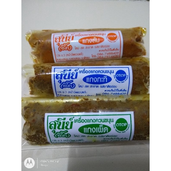 เครื่องแกงใต้ เครื่องแกงสุนีย์ขนาด30กรัม