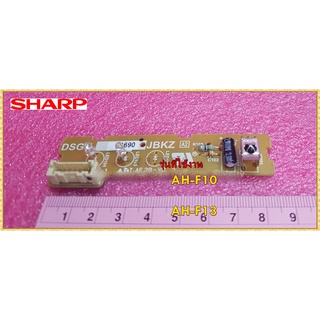 อะไหล่ของแท้/ตัวรับรีโมทแอร์ชาร์ป/SHARP/CONTROL BOARD UNIT SUB/FSGY-C690JBKZ ใช้กับรุ่นAH-F10 :AH-F13