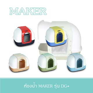 ห้องน้ำแมว MAKER รุ่น DG+ ห้องน้ำแมวที่ตอบโจทย์กับการใช้งาน ขนาด 48.6 x 58 x 42.85 cm.