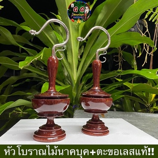 หัวโบราณไม้นาคบุค+ตะขอเลสแท้!! เจาะรูแล้วพร้อมใส่ หัวไม้แดง หัวนกกรงหัวจุก หัวพิเศษ
