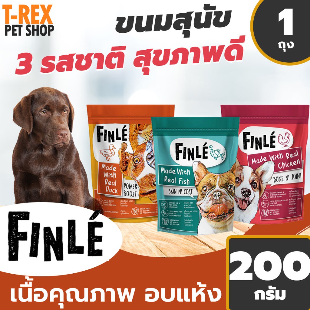ขนมสุนัข แบบ เนื้ออบแห้ง 3 รสชาติ จาก ฟินเล Finle 3 Flavor ทำจากเนื้อ คุณภาพ สำหรับสุนัข 3 เดือนขึ้น