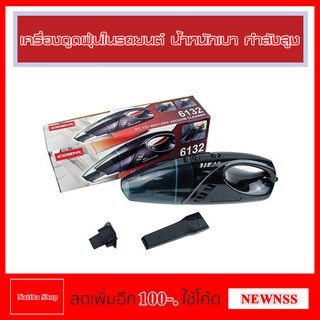 เครื่องดูดฝุ่นในรถยนต์ เปียกและแห้ง น้ำหนักเบา กำลังสูง COIDO WETDRY-6132 Wet &amp; Dry Vacuum Cleaner สีดำ