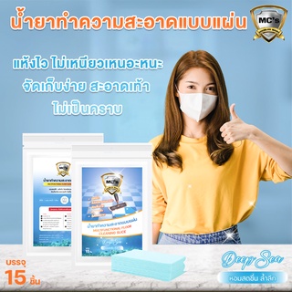 น้ำยาถูพื้นทำความสะอาดพื้นแบบแผ่น MCs Doubled Wash แห้งไว ไม่เหนียวเหนอะหนะ ไม่ทิ้งคราบหลังแห้ง