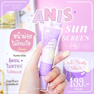 แพ็คเกจใหม่💜กันแดดเอนิส ตัวเดียวจบ spf50+++ หน้าฉ่ำ คุมมัน กันน้ำ หน้าไม่ดรอประหว่างวัน