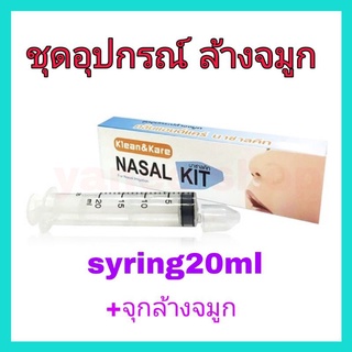 nasal kit klean@kare ชุดอุปกรณ์ ล้างจมูก คลีนแอนด์แคร์ นาซาลคิท