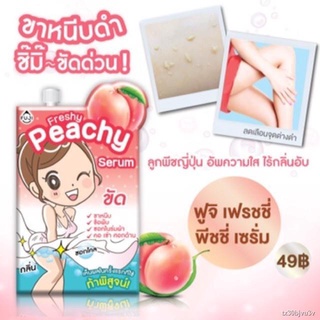 ✻▦ฟูจิ เฟรชชี่ พีชชี่ เซรั่ม  FUJI FRESHY PEACHY SERUM 10 g.