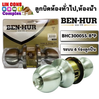 BEN HUR ลูกบิดประตู  รุ่น BHC3000SS-B*P (ห้องน้ำ) (ห้องนอน)