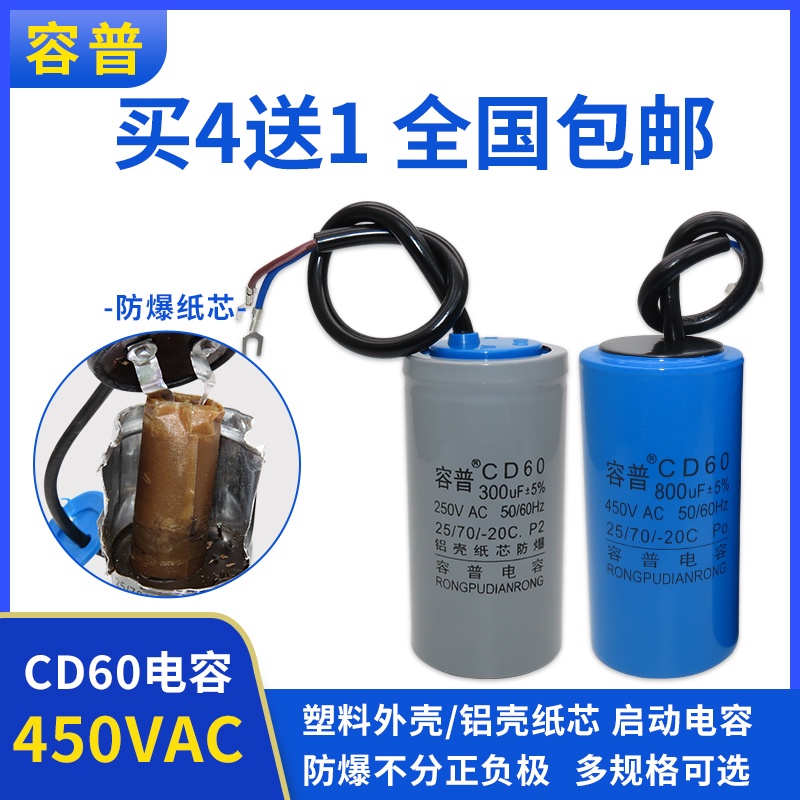 75/100/250/300/350/500UF ตัวเก็บประจุ CD60 เริ่มต้น 450V มอเตอร์ 250V pxc3