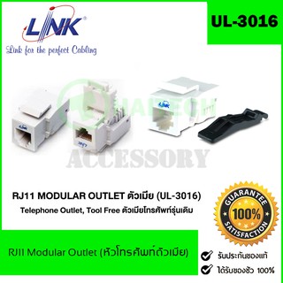 TELEPHONE (ตัวรับหัวโทรศัพท์ตัวเมีย) LINK รุ่น UL-3016 RJ11 Telephone OUTLET บรรจุ 1 ตัว/ถุง