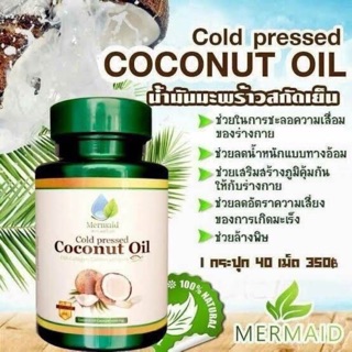 Coconut Oil  น้ำมันมะพร้าวสกัดเย็นตราเมอเมด