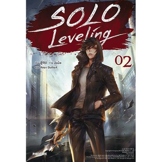 Solo Leveling เล่ม 2