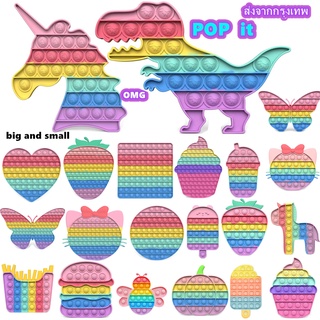 ✨ของเล่นสายรุ้ง✨pop it ของเล่นเด็ก เกมป๊อปฟองของเล่นเพื่อการศึกษาและอุปกรณ์ทำฟองสามารถคลายความเครียดได้ ของเล่นบีบอัด