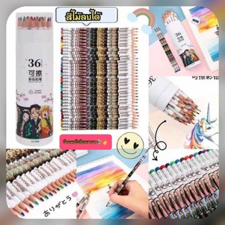 สีไม้ ลายดาบพิฆาตอสูร (1เซต มี36 สี) สีนวัตกรรมใหม่ที่ลบได้ ลบง่ายและลบสะอาด