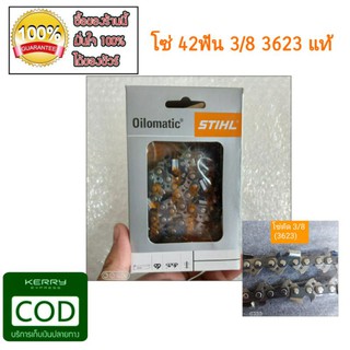 โซ่ STIHLแท้ 3623"สำหรับบาร์25 42ฟัน 3/8 ใช้สำหรับ 381 STIHL 100%