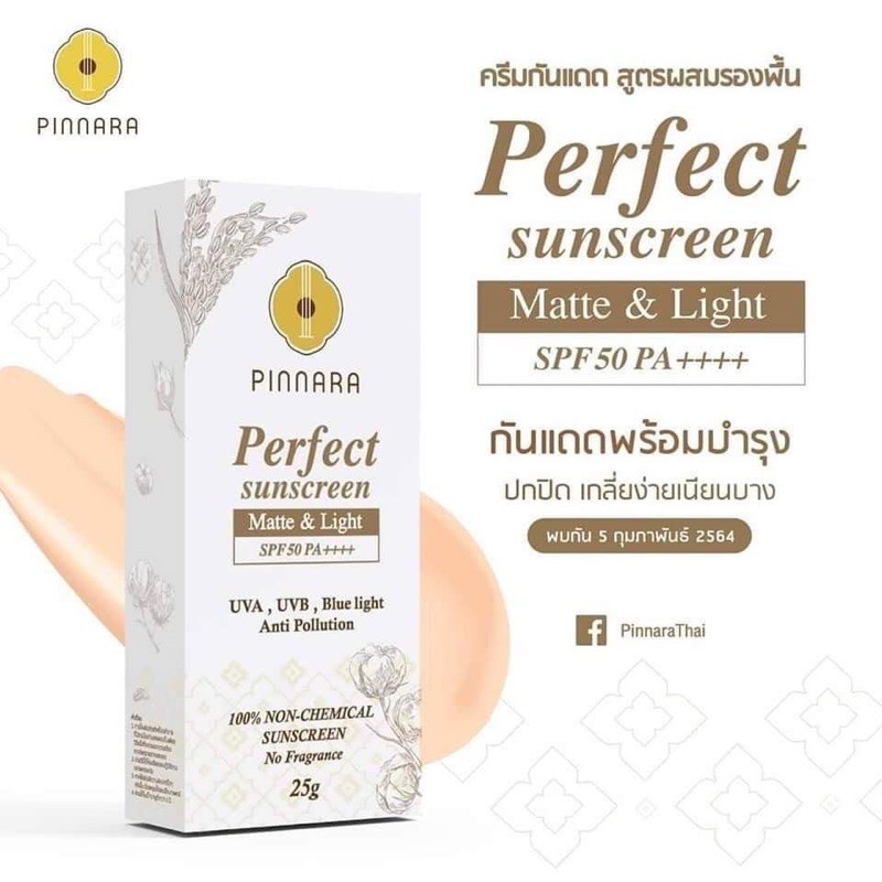 กันแดดสูตรผสมรองพื้น Pinnara Perfect Sunscreen กันแดดพร้อมบำรุง ราคา ถูกที่สุด ดีลบีเคเค