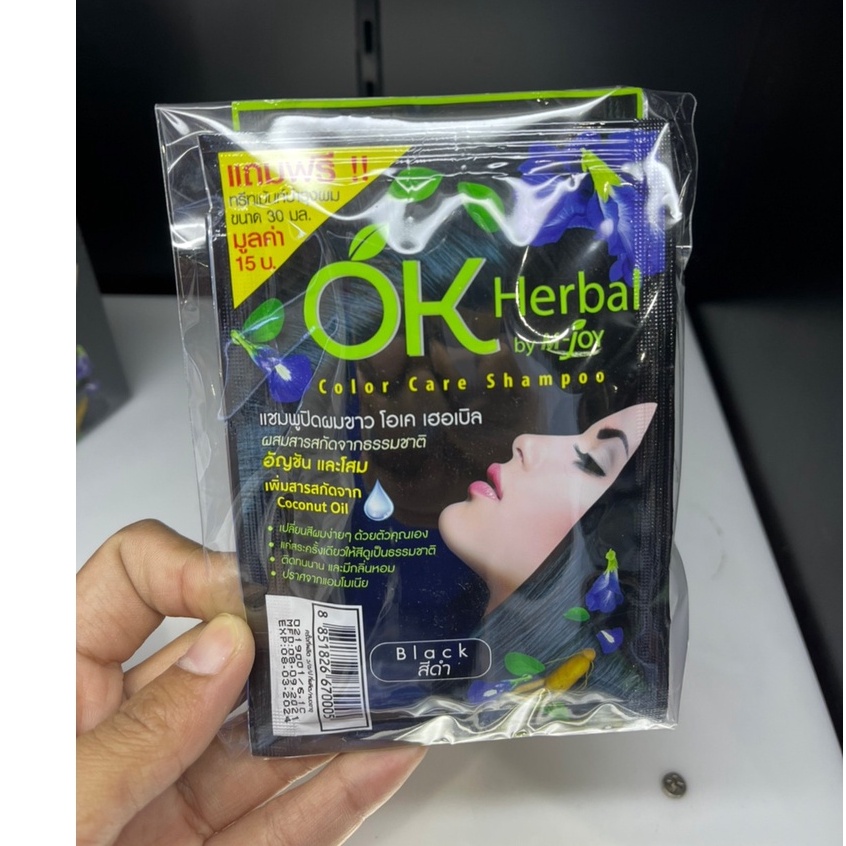 OK Herbal โอเค เฮอเบิล แชมพูปิดผมขาว แบบซอง 30 มล. แชมพูสระดำ แชมพูเปลี่ยนสีผม แชมพูย้อมผม ยาย้อมผม