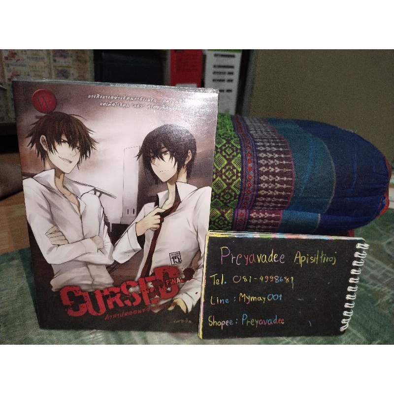 นิยาย Cursed เล่ม3 คำสาปหลอนซ่อนวิญญาณ