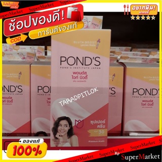 PONDS พอนด์ส ไวท์ บิวตี้ ซุปเปอร์ครีม SPF30 PA+++ ขนาด 6g แพ็คละ6ซอง White Beauty