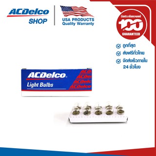 ACDelco หลอดไฟส่องป้ายทะเบียน 12V 10W (จำนวน 10 ดวง) / 19377678P