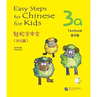 แบบเรียน Easy Steps to Chinese for Kids (3a)+CD 轻松学中文（少儿版）（英文版）课本3a（含1CD）Easy Steps to Chinese for Kids（English Edition）