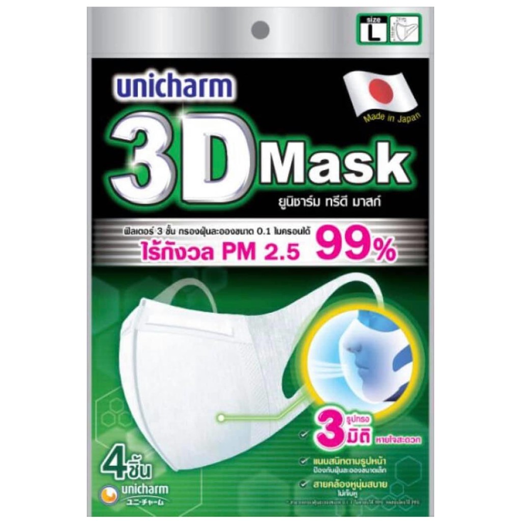 ถูกที่สุด พร้อมส่ง ห่อใหญ่ 10ชิ้น 💥💥 ล้อตใหม่ ‼️ 3D mask  Unicharm แท้ ผ้าปิดจมูก