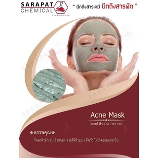 มาส์กสิว ที ทรี ออยล์ (Acne Mask Tea Tree Oil)