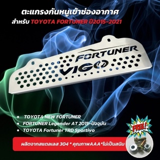 แผ่น กันหนูฟอร์จูนเนอร์ กันหนูfortuner แผ่นอุดกันหนู Toyota fortuner new ราคาโรงงาน