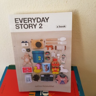 #1201 EVERDAY STORY 2/วงศ์ทนง ชัยณรงค์สิงห์ หนังสือมือสอง