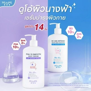 MizuMi เซตดูโอ้กู้ผิวแห้ง ผิวนางฟ้า ผลัดผิวดูเรียบเนียน ลดขนคุด ผิวหยาบกร้าน หนังไก่