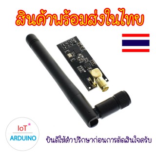 NRF24L01+PA+LNA โมดูลรับ-ส่งสัญญาณไร้สาย 2.4G แบบมีเสาอากาศ สินค้าพร้อมส่ง!!!