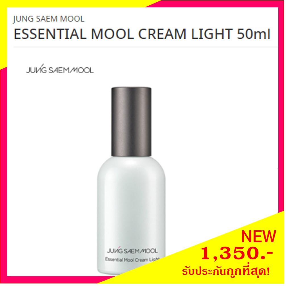 [พร้อมส่ง] JUNG SAEM MOOL ESSENTIAL MOOL CREAM LIGHT 50ml