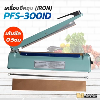 เครื่องซีลถุง PFS-300ID (IRON) เส้นซีลหนา 0.5 เซนติเมตร (12 นิ้ว)