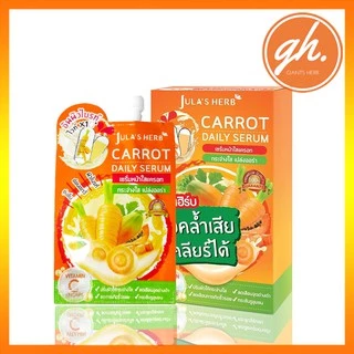 จุฬาเฮิร์บ แครอท เดลี่ เซรั่ม หน้าใส Jula' Herb ขนาด 8 มล.