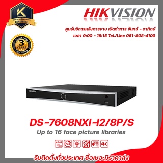 HIKVISION เครื่องบันทึก รุ่น DS-7608NXI-I2/8P/S  รองรับระบบ HDCVI / AHD / TVI / CVBS / IP เครื่องบันทึก 8 Chanael 4k